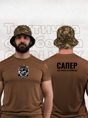 Тактична футболка САПЕР