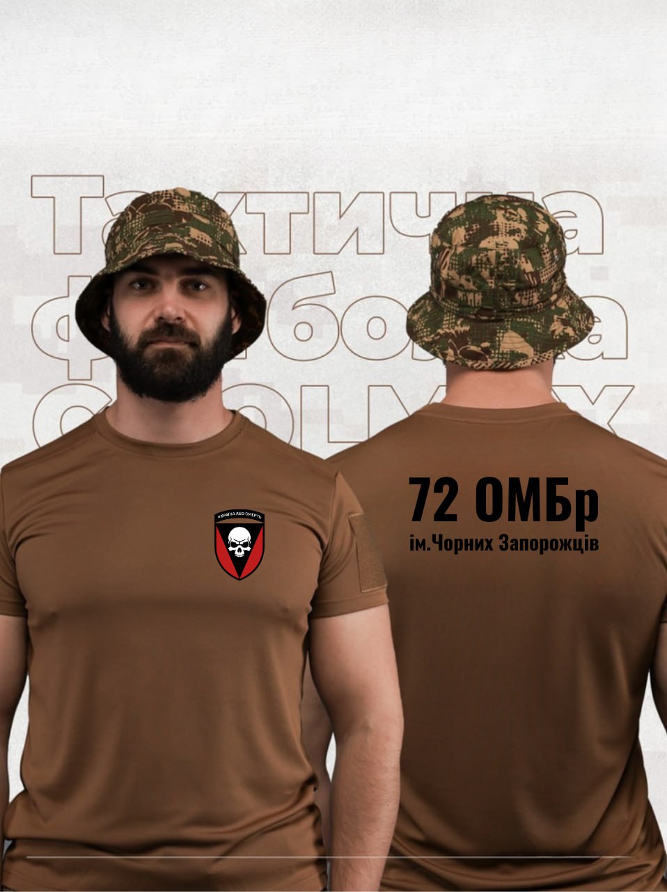 Тактична футболка 72 ОМБр Тактична футболка 72 ОМБр