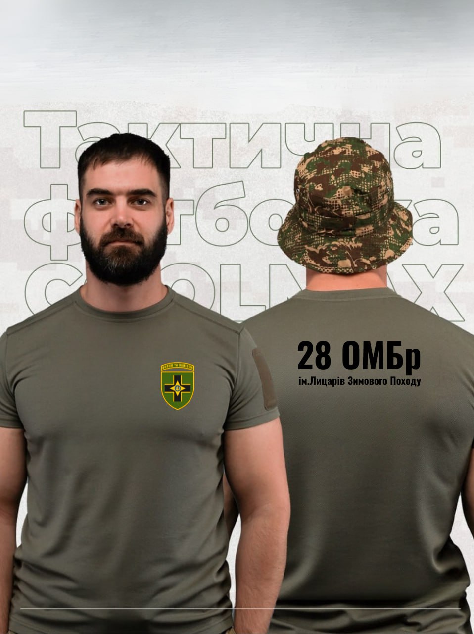 Тактична футболка 28 ОМБр Тактична футболка 28 ОМБр