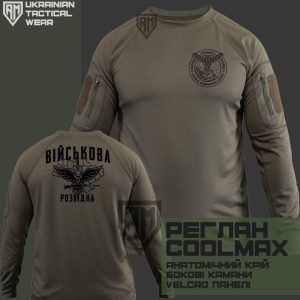Тактичний реглан Військова розвідка