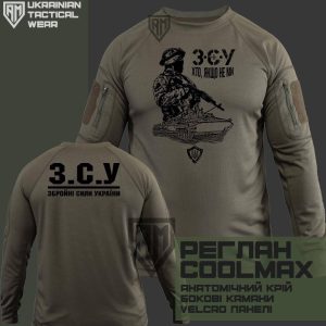 Тактичний реглан ЗСУ ( Хто якщо не ми? )