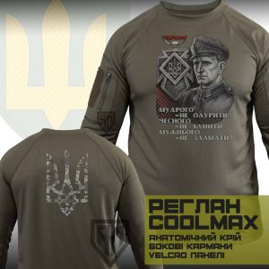 Тактичний реглан Мудрого не одурити