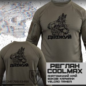 Тактичний реглан Двіжуй