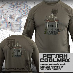 Тактичний реглан Штурмовик Кав'ярень